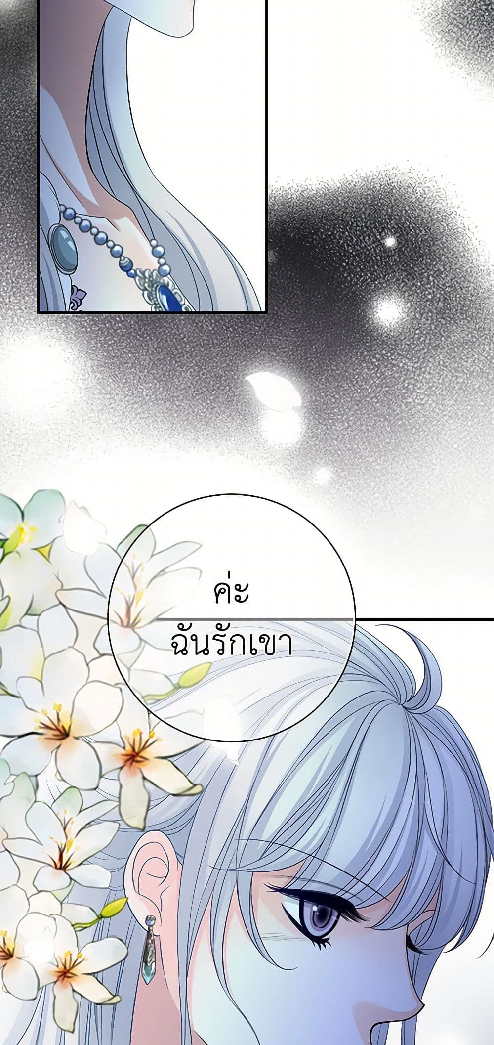 The Eighth Bride page 19