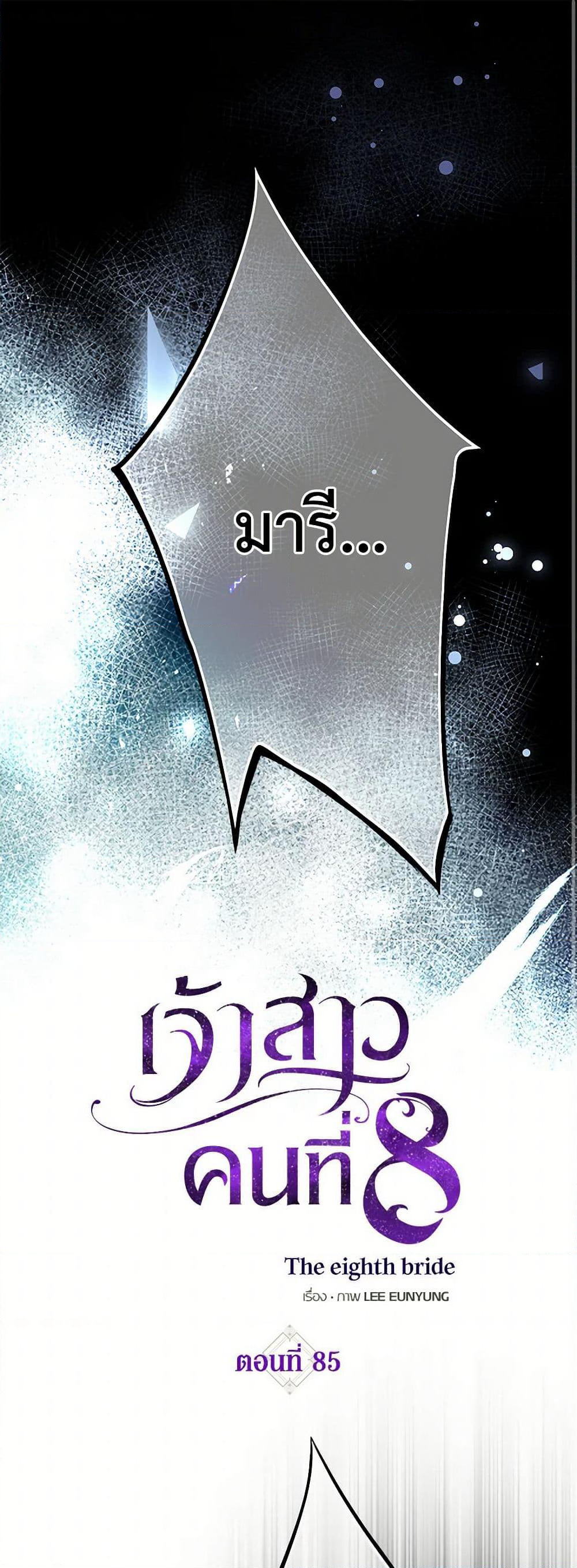 The Eighth Bride page 2
