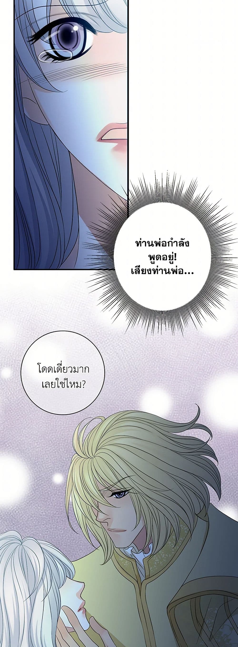 The Eighth Bride page 41
