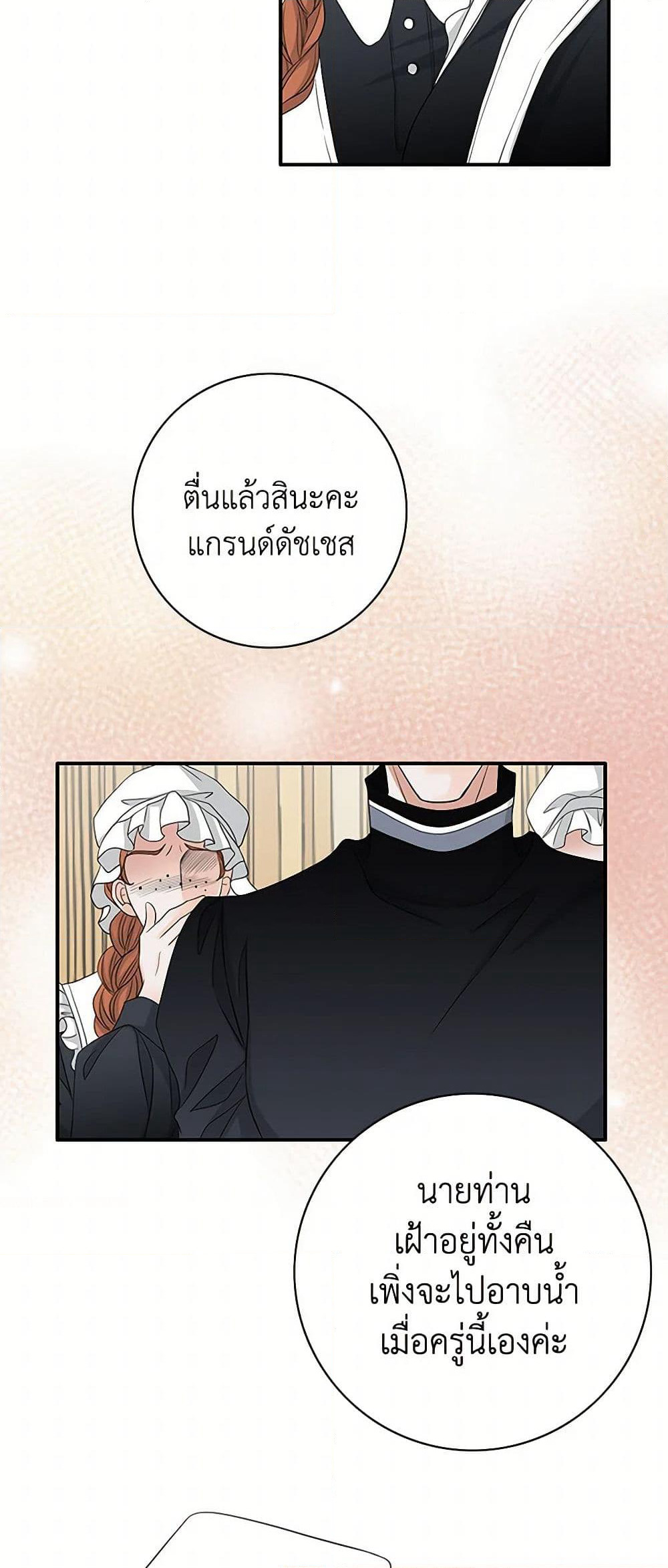 The Eighth Bride page 8