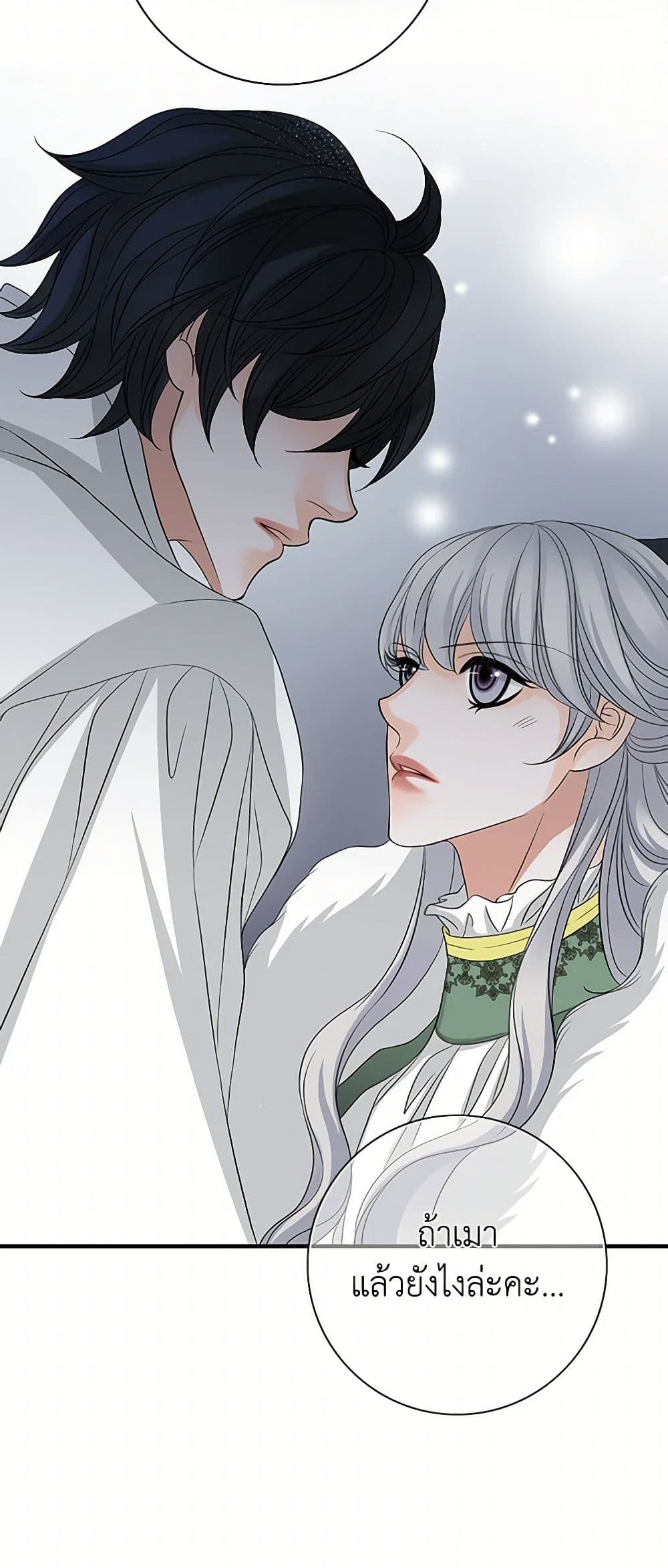 The Eighth Bride page 44