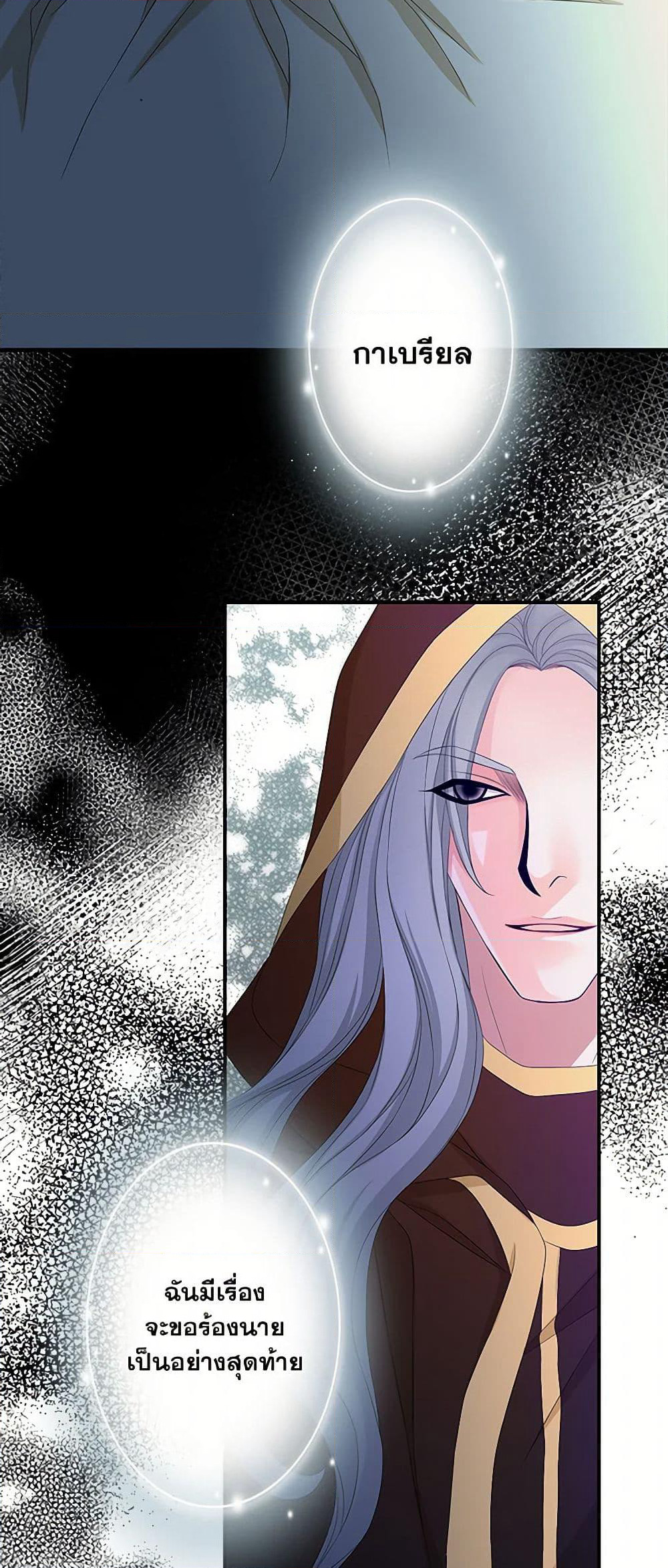 The Eighth Bride page 47