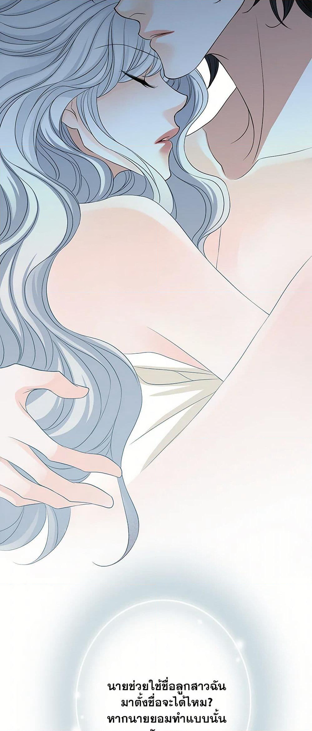 The Eighth Bride page 49