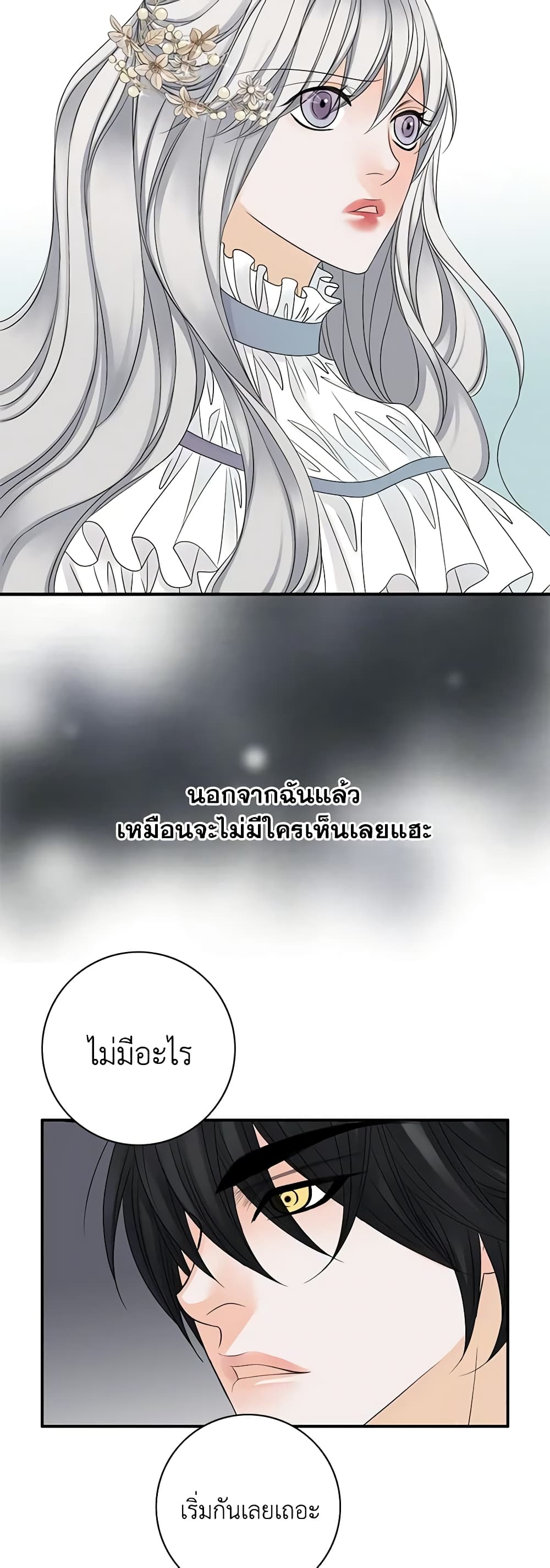 The Eighth Bride page 15