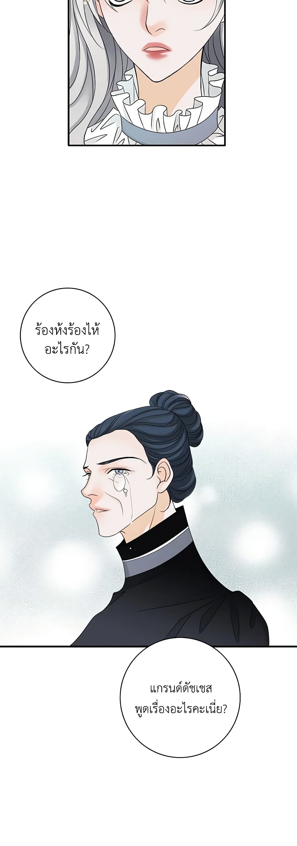 The Eighth Bride page 20