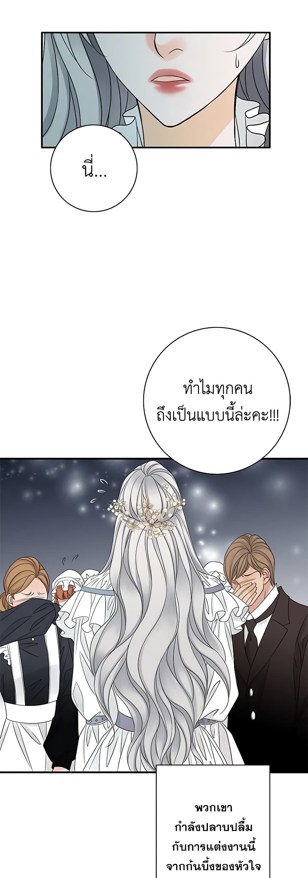 The Eighth Bride page 21