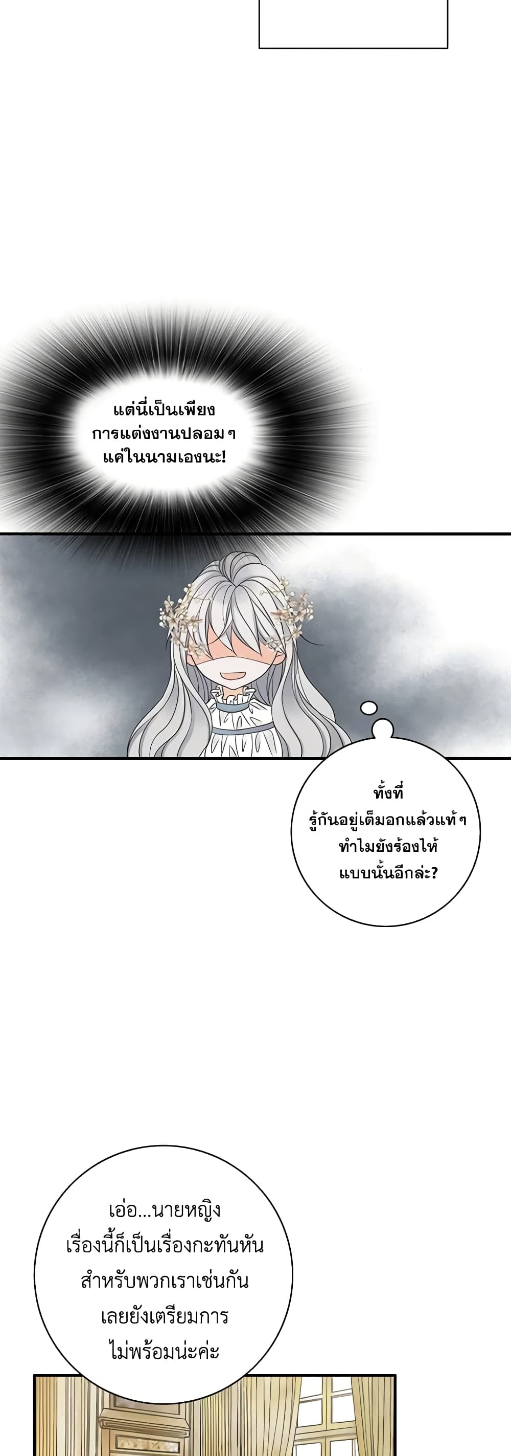 The Eighth Bride page 22