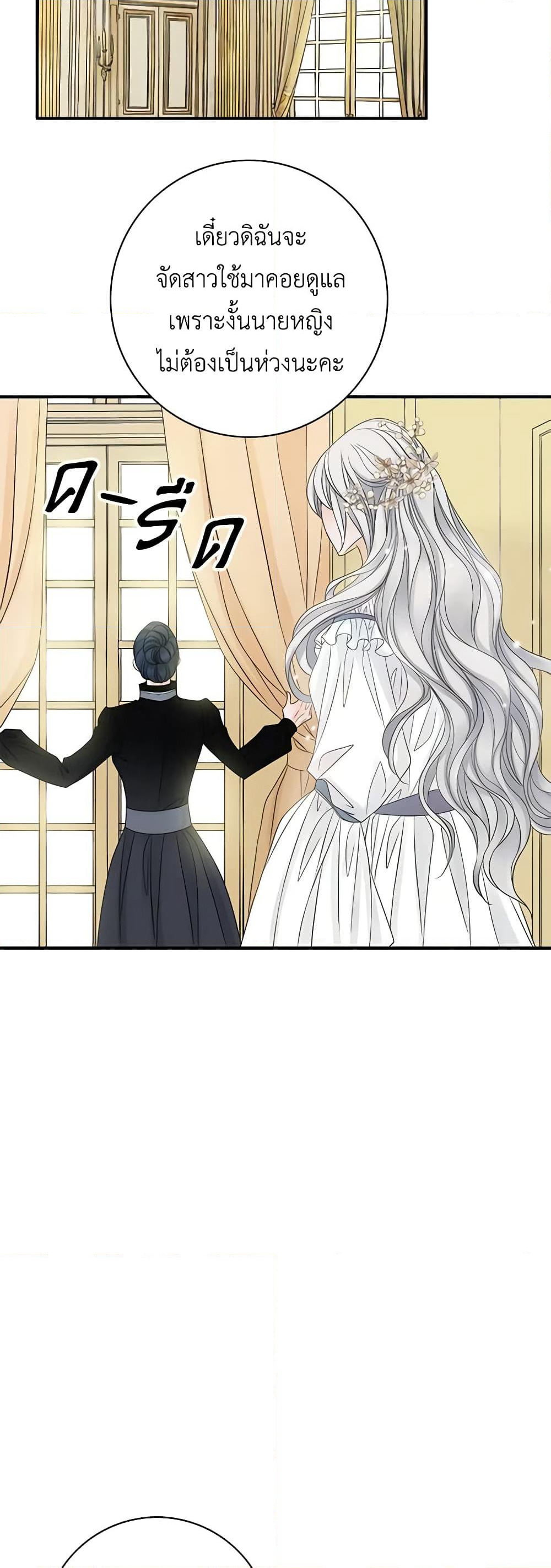 The Eighth Bride page 23