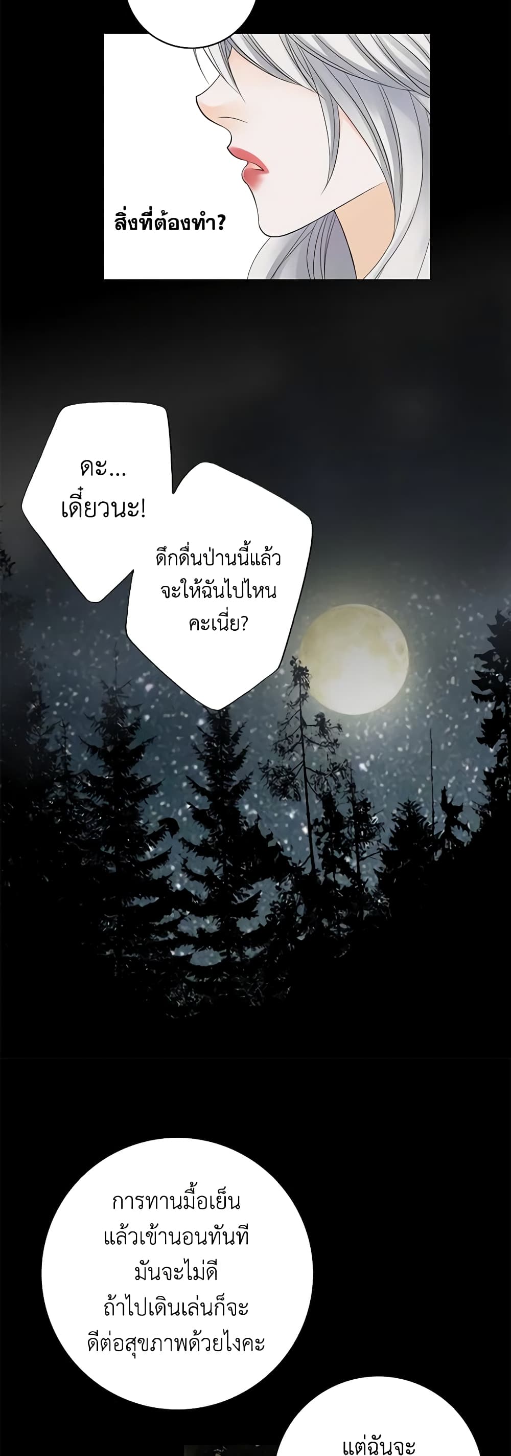 The Eighth Bride page 36
