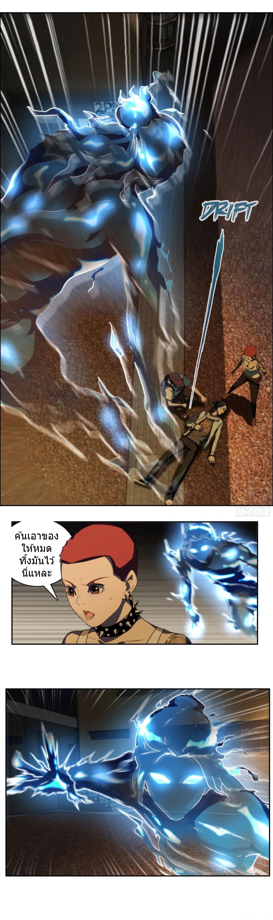 The Eighth Consciousness page 3