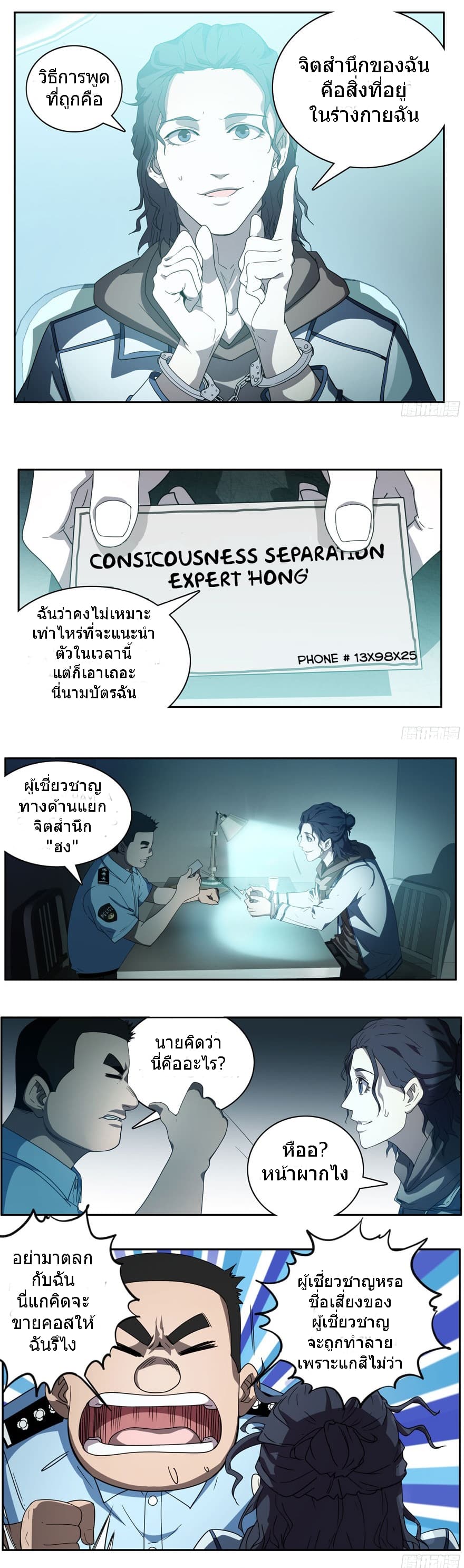 The Eighth Consciousness page 7