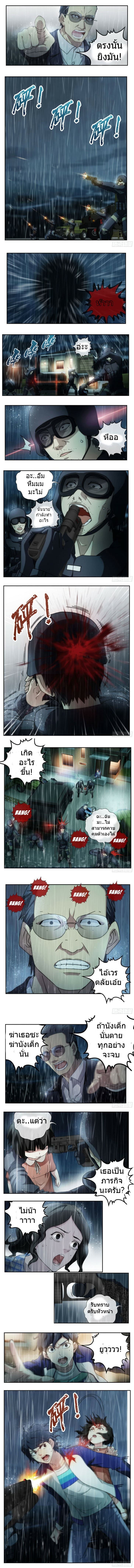 The Eighth Consciousness page 5