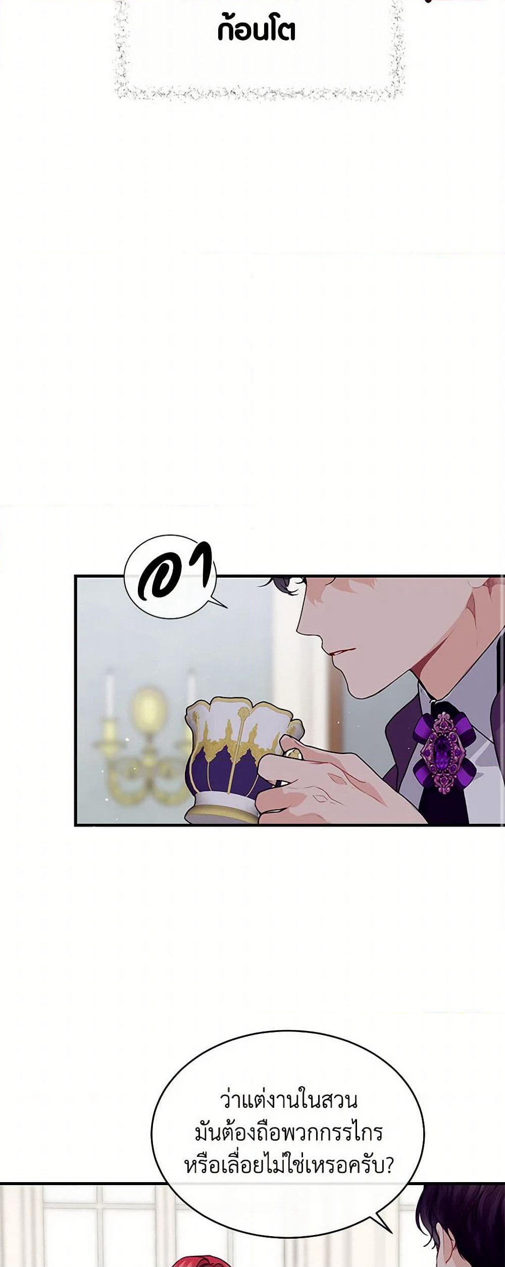 The Elegant Sea of Savagery page 12