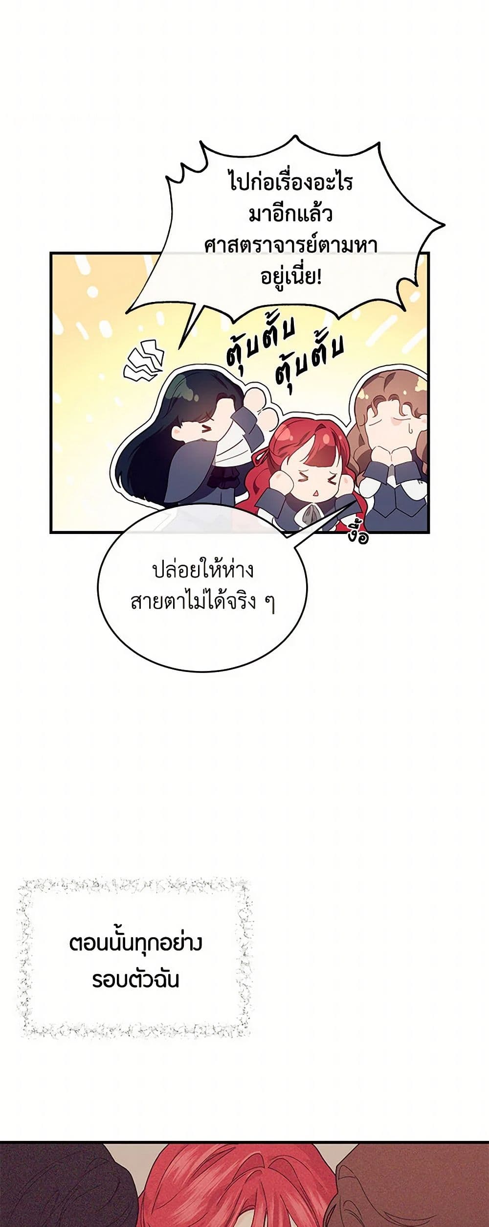 The Elegant Sea of Savagery page 28