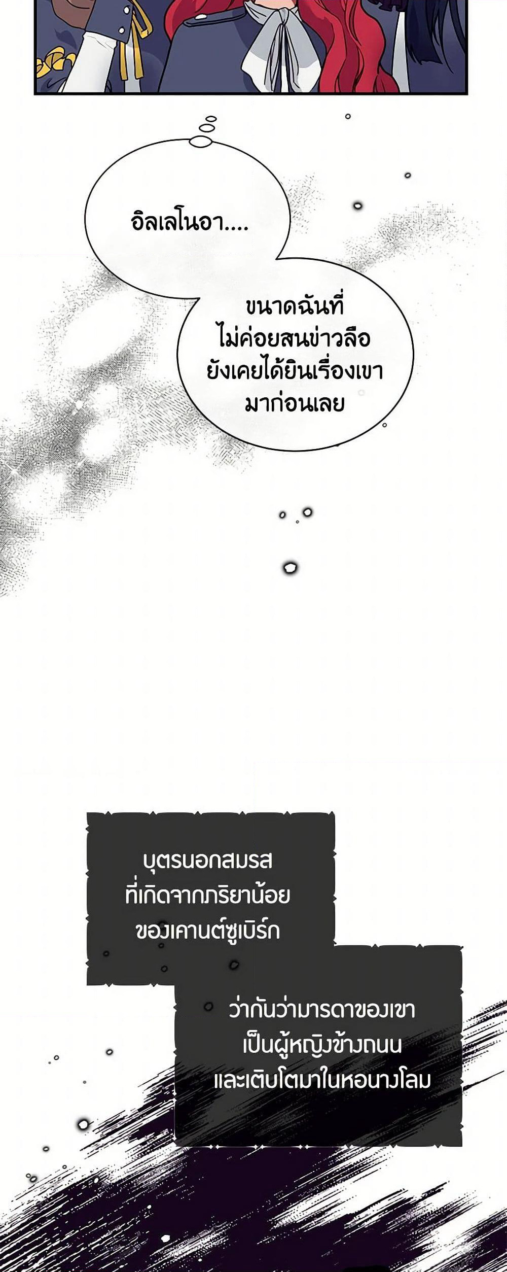 The Elegant Sea of Savagery page 32
