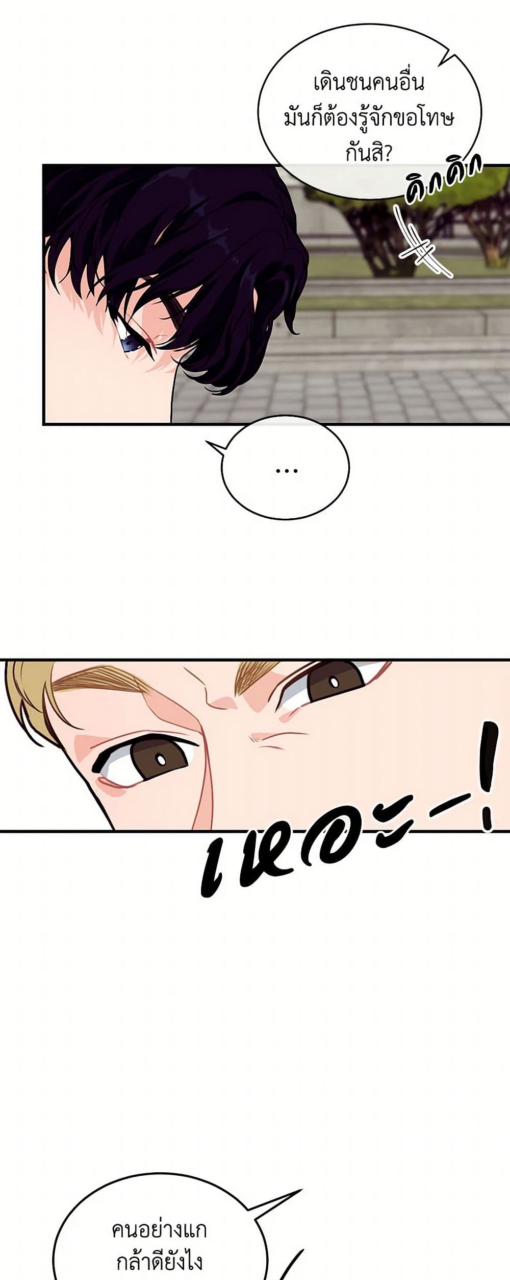The Elegant Sea of Savagery page 35