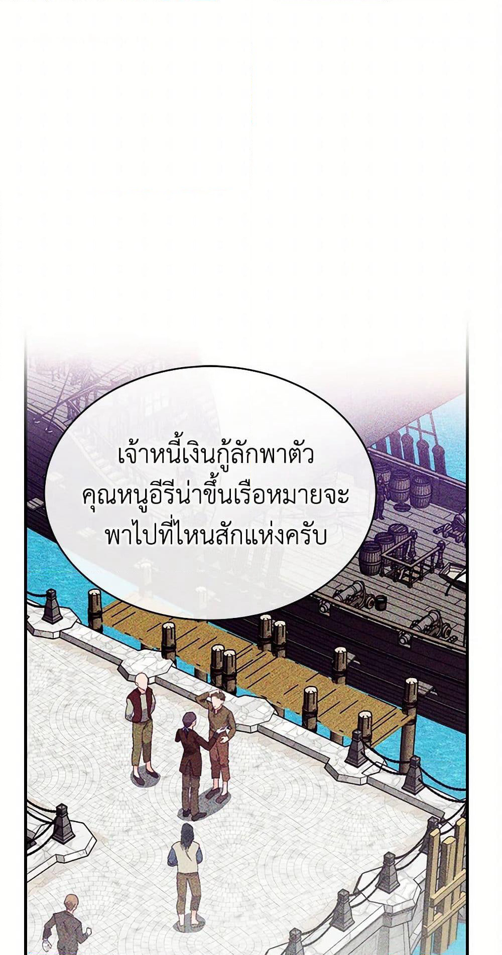 The Elegant Sea of Savagery page 2