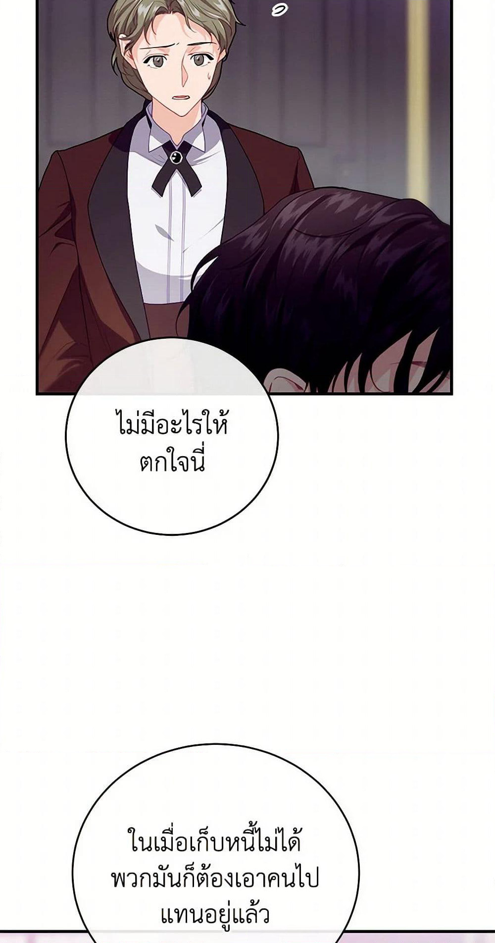 The Elegant Sea of Savagery page 4