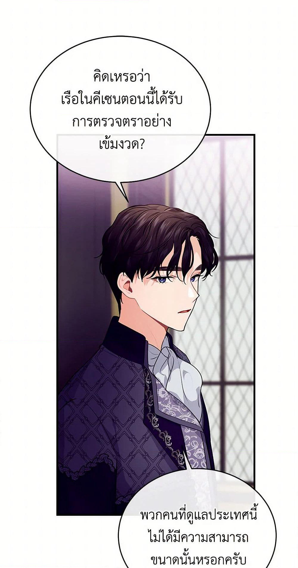 The Elegant Sea of Savagery page 29