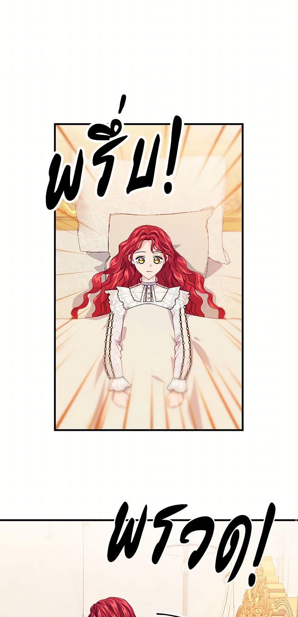 The Elegant Sea of Savagery page 3