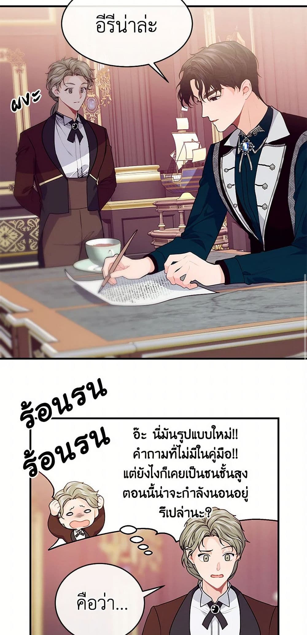 The Elegant Sea of Savagery page 24