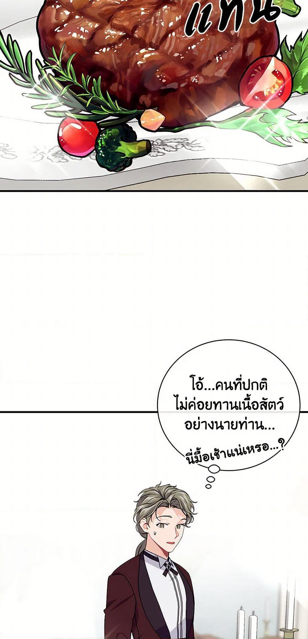The Elegant Sea of Savagery page 30