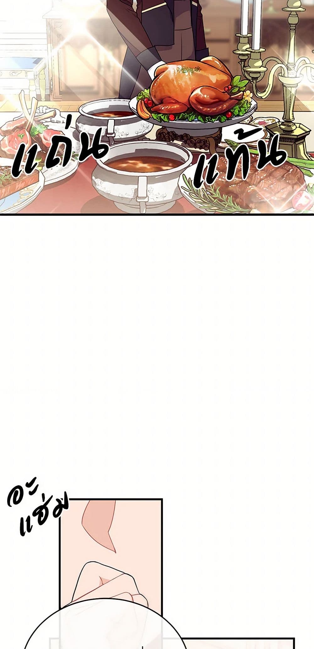 The Elegant Sea of Savagery page 31