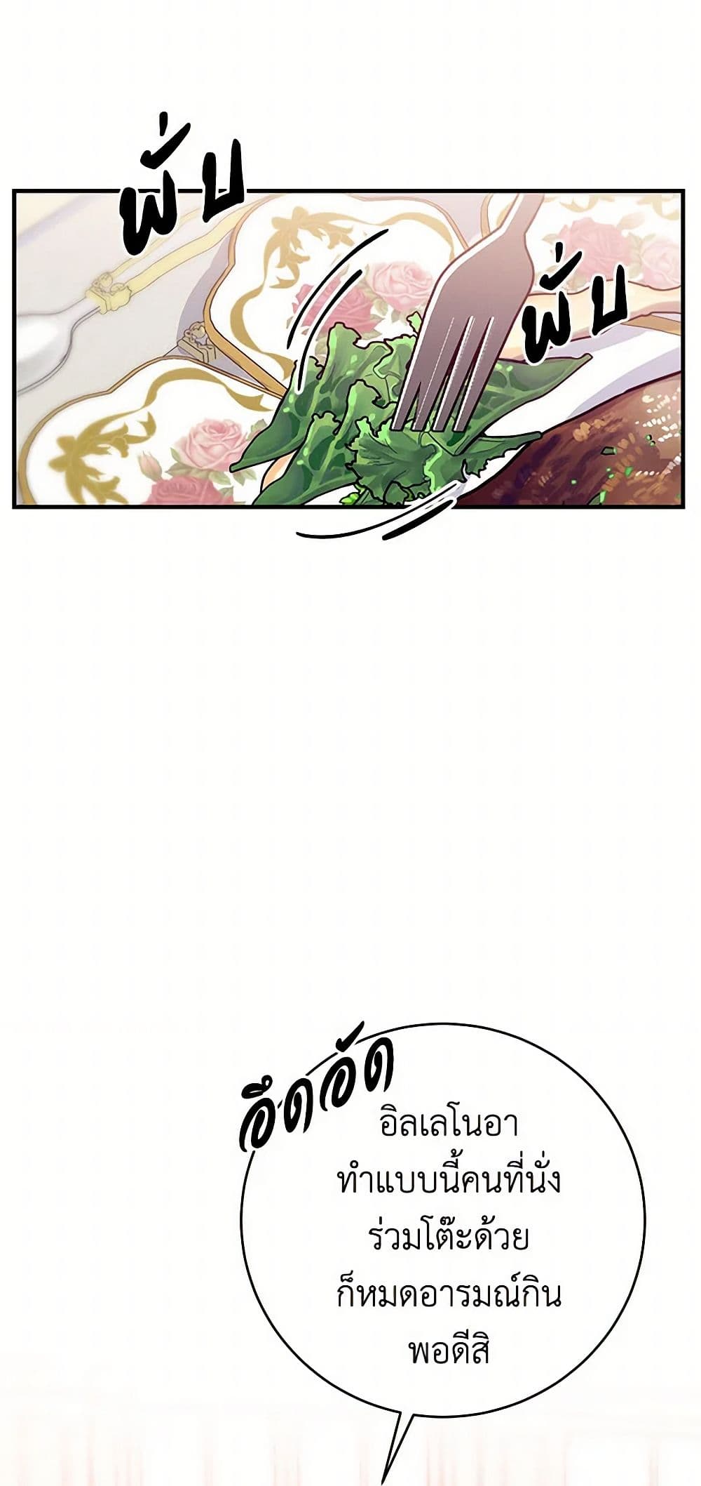 The Elegant Sea of Savagery page 17