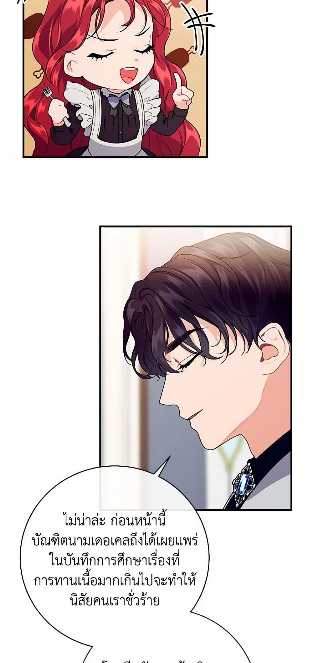 The Elegant Sea of Savagery page 19