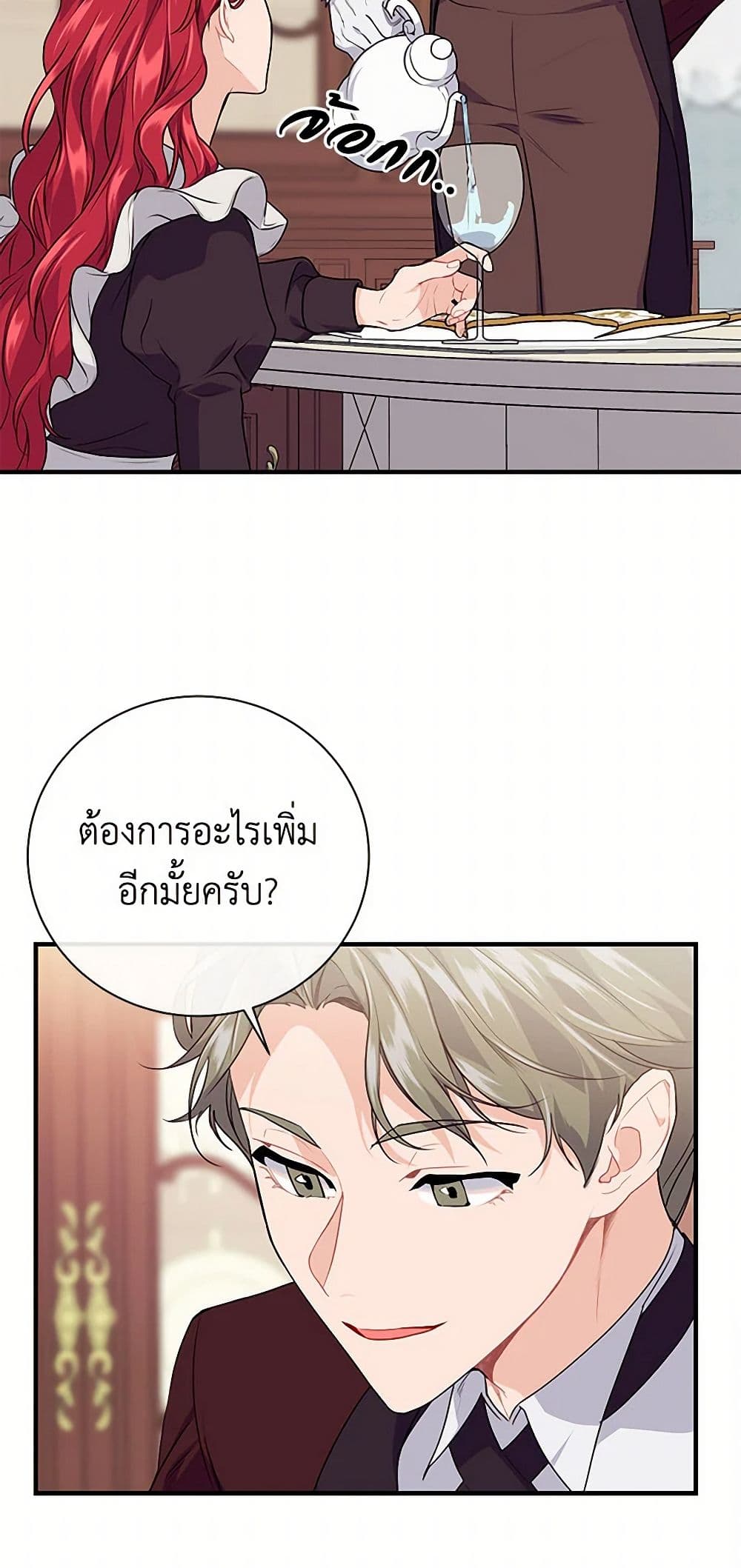 The Elegant Sea of Savagery page 23