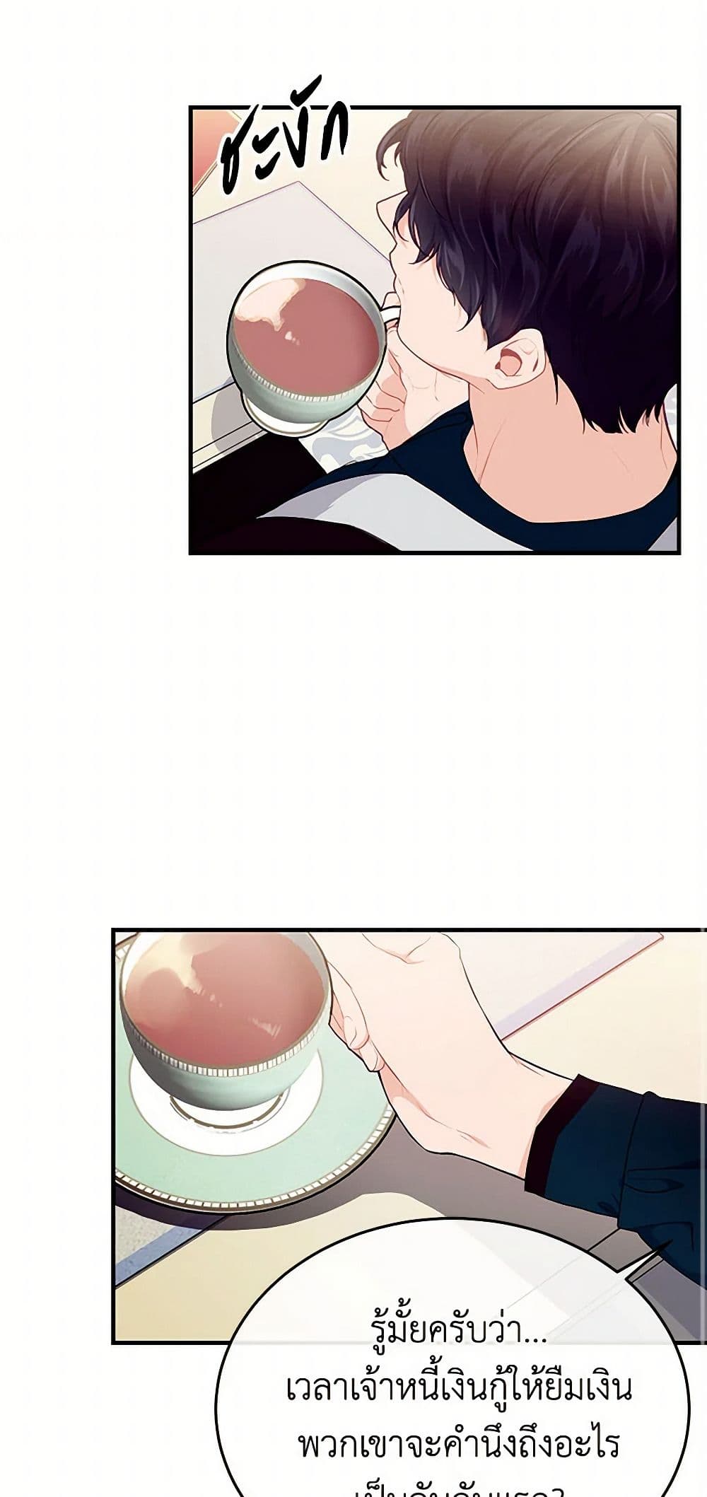 The Elegant Sea of Savagery page 35