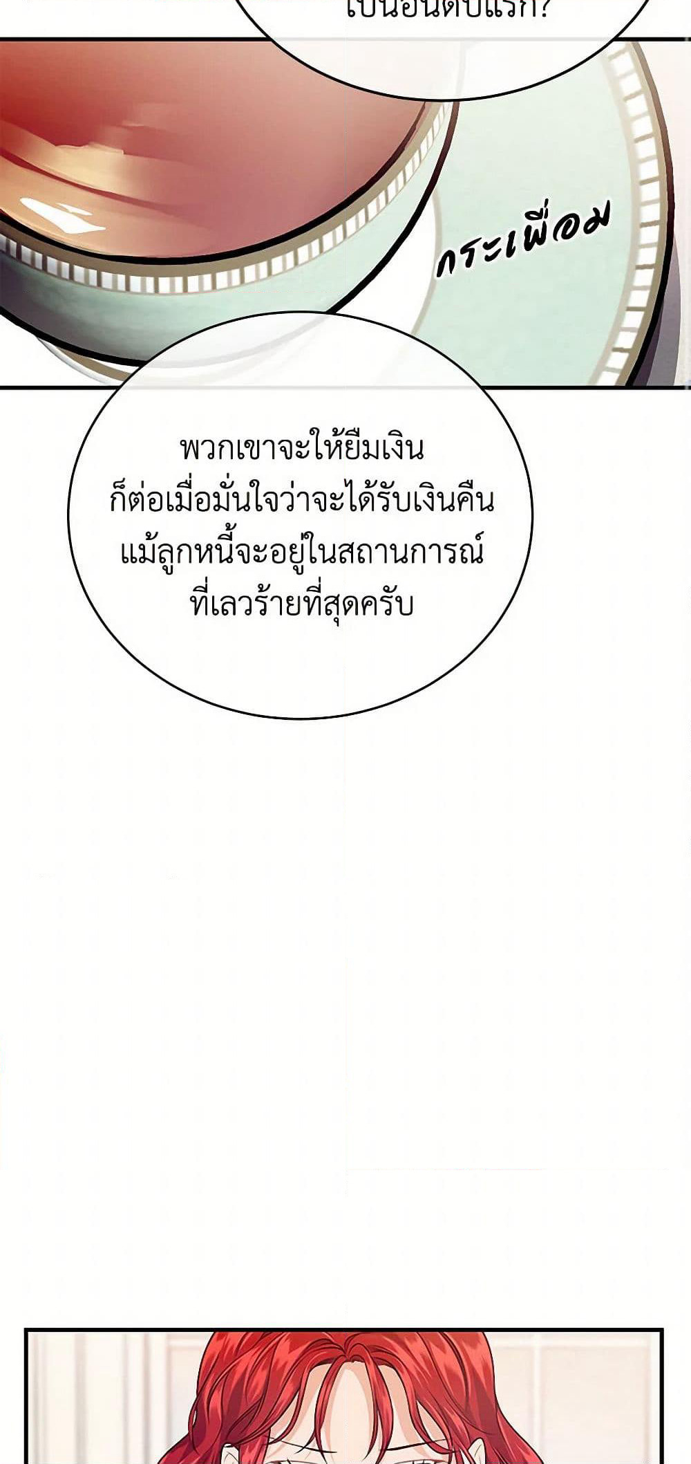 The Elegant Sea of Savagery page 36
