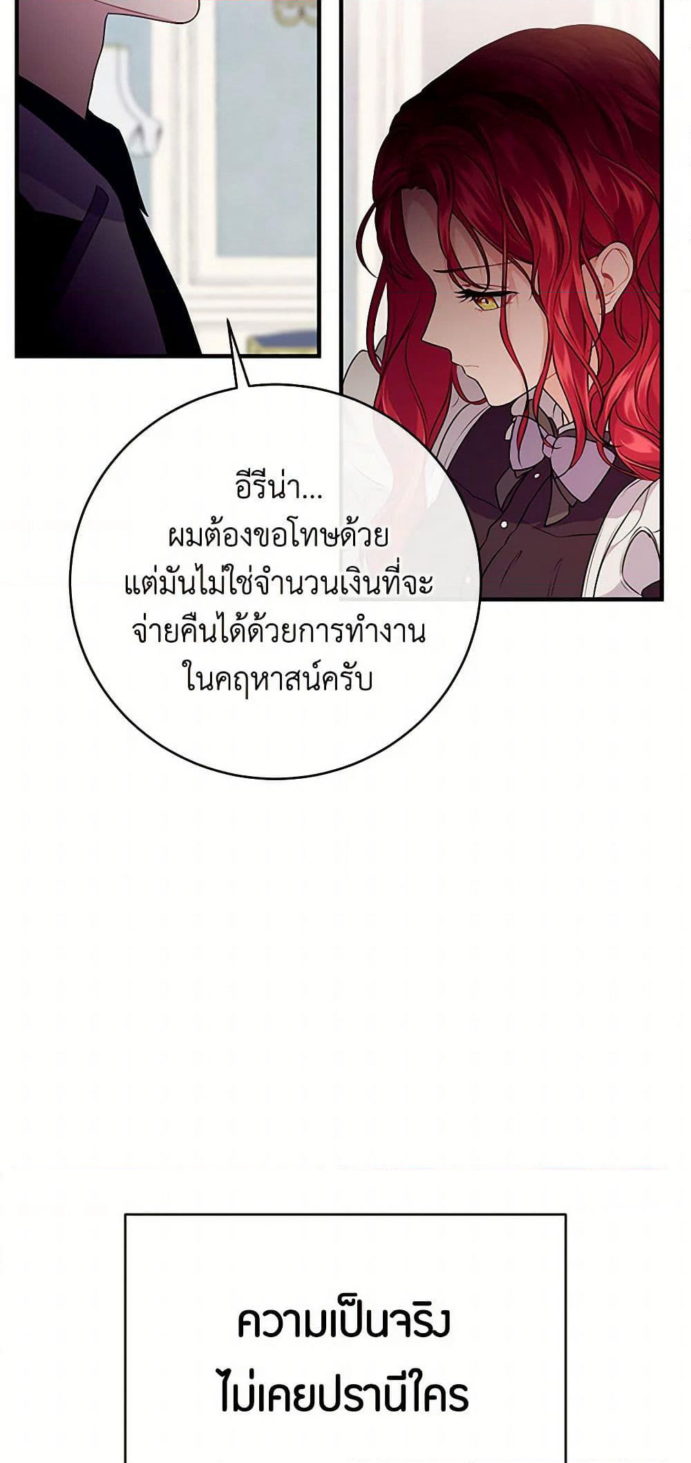 The Elegant Sea of Savagery page 38