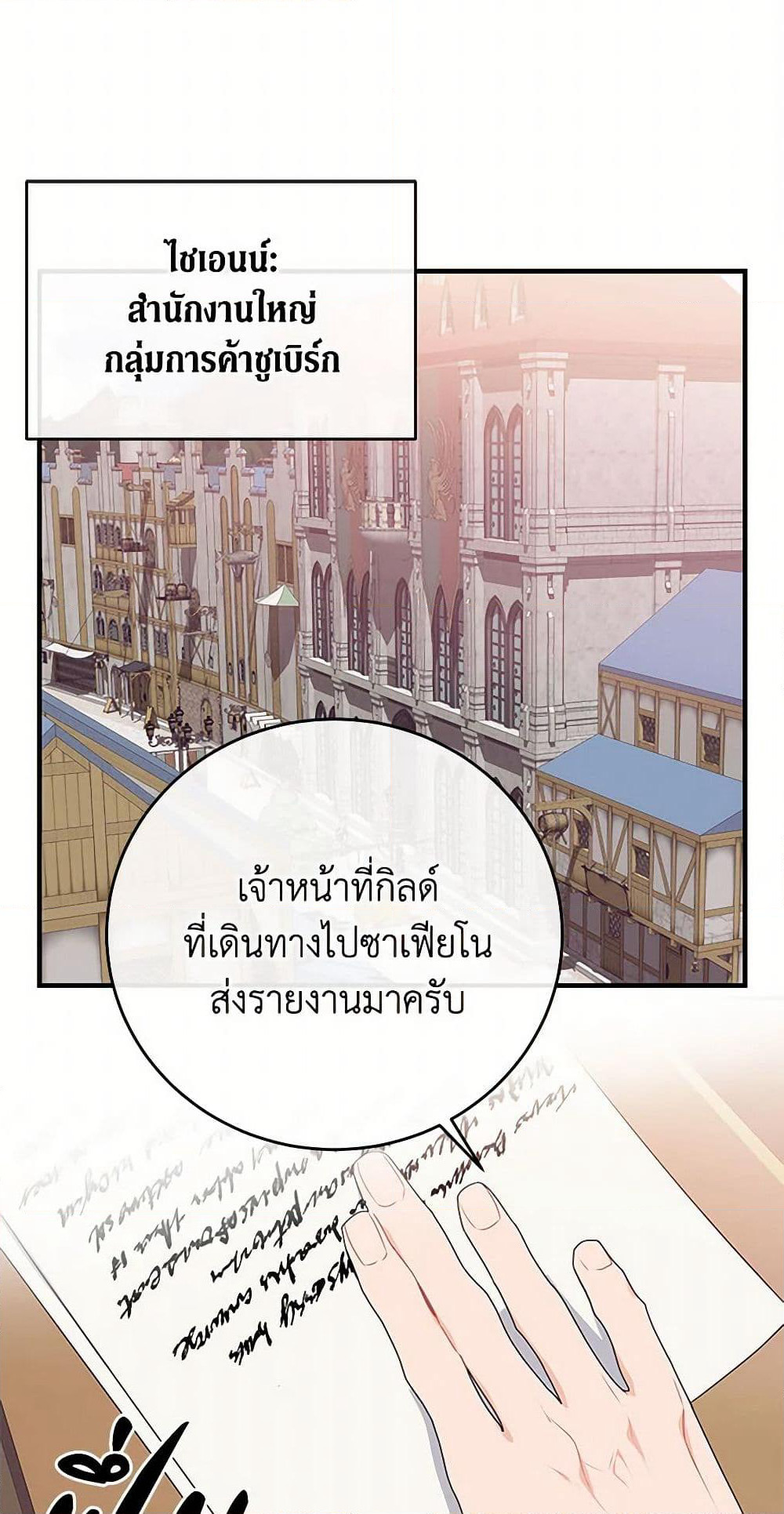 The Elegant Sea of Savagery page 29
