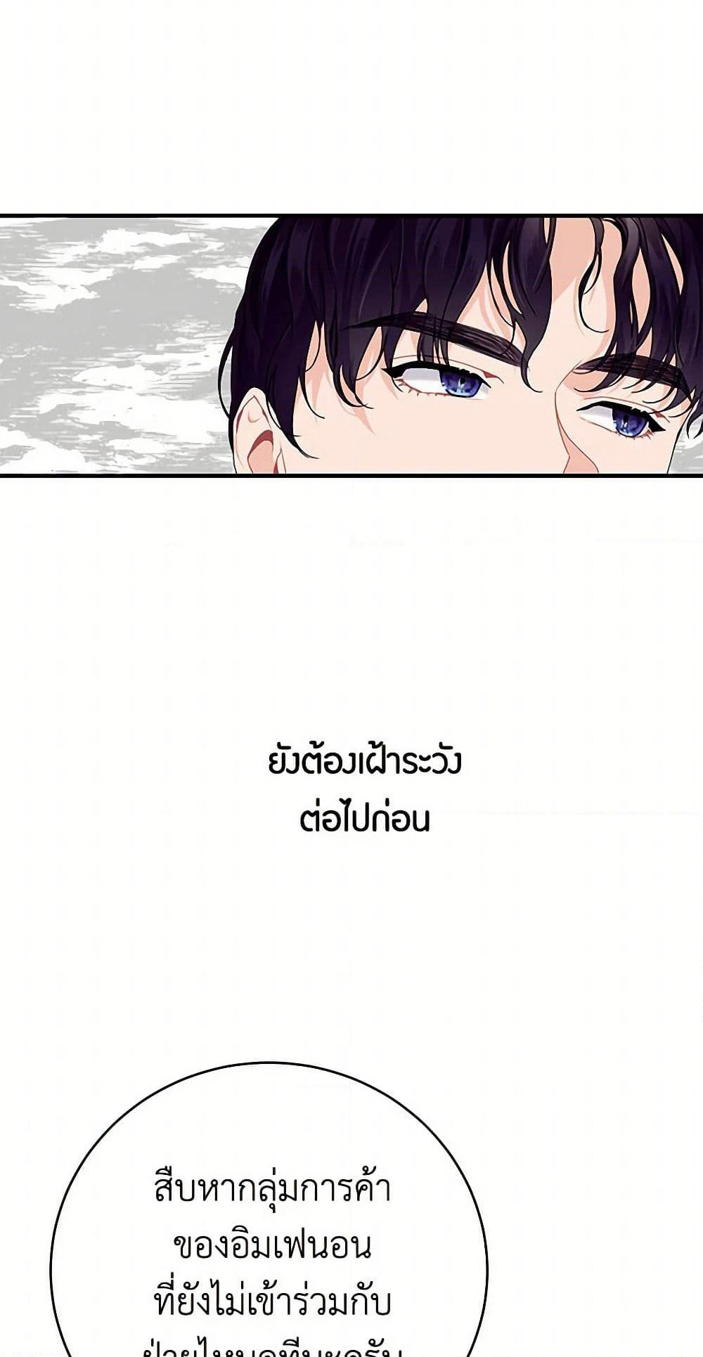 The Elegant Sea of Savagery page 36