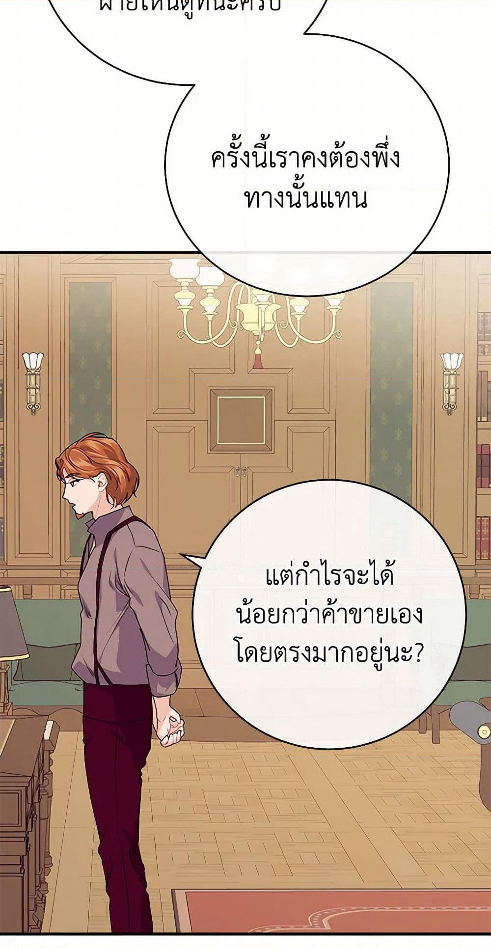 The Elegant Sea of Savagery page 37
