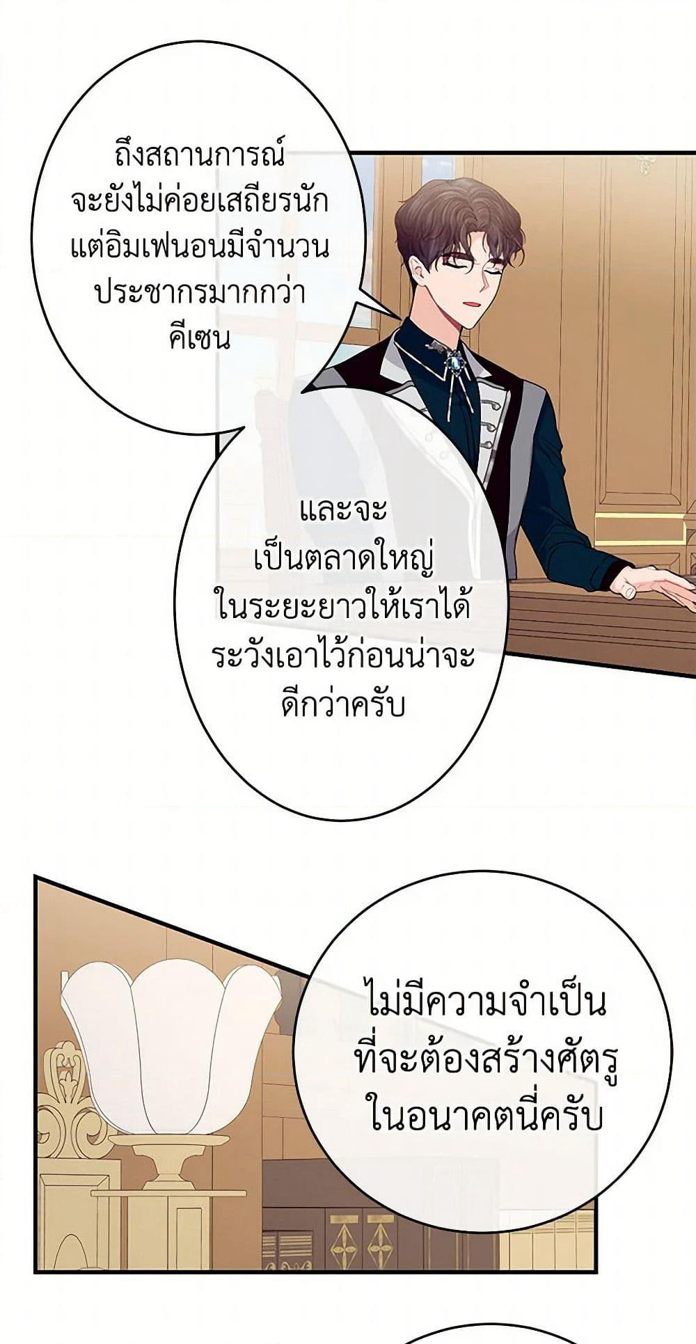 The Elegant Sea of Savagery page 38