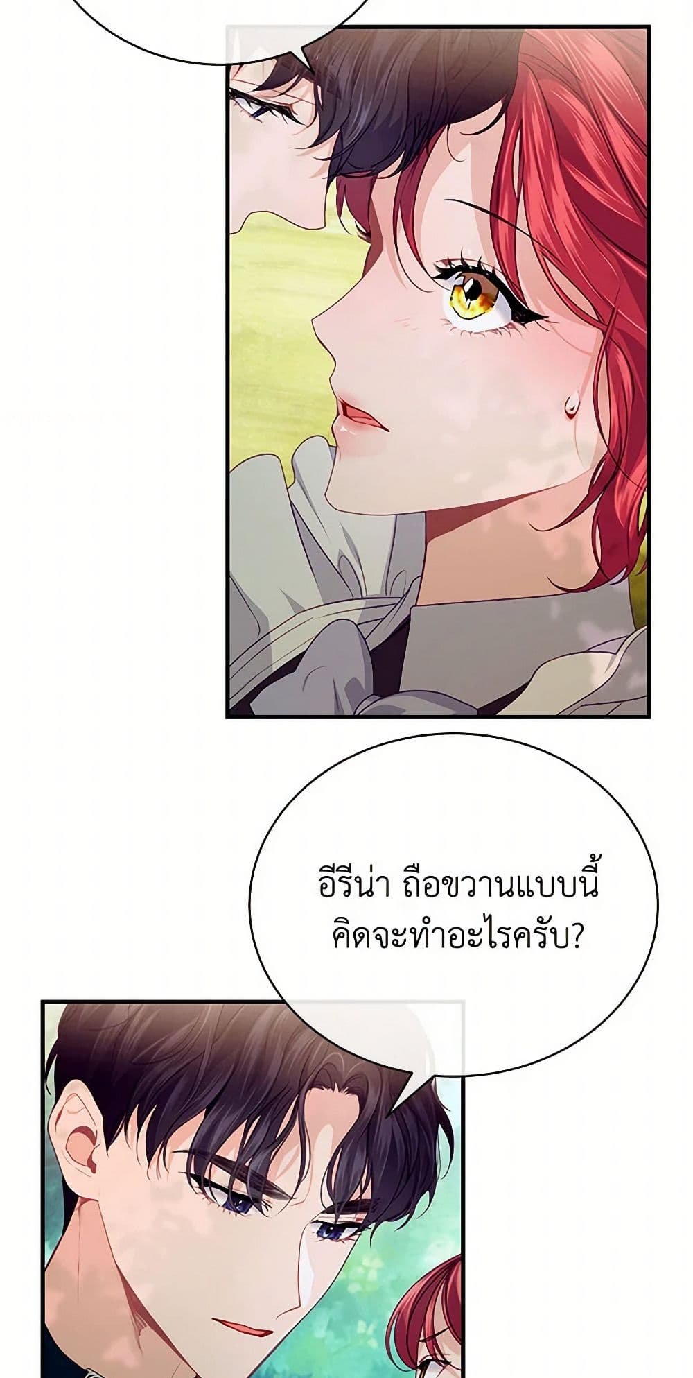 The Elegant Sea of Savagery page 4