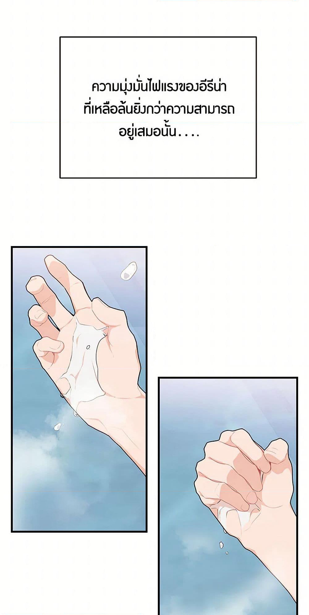 The Elegant Sea of Savagery page 33