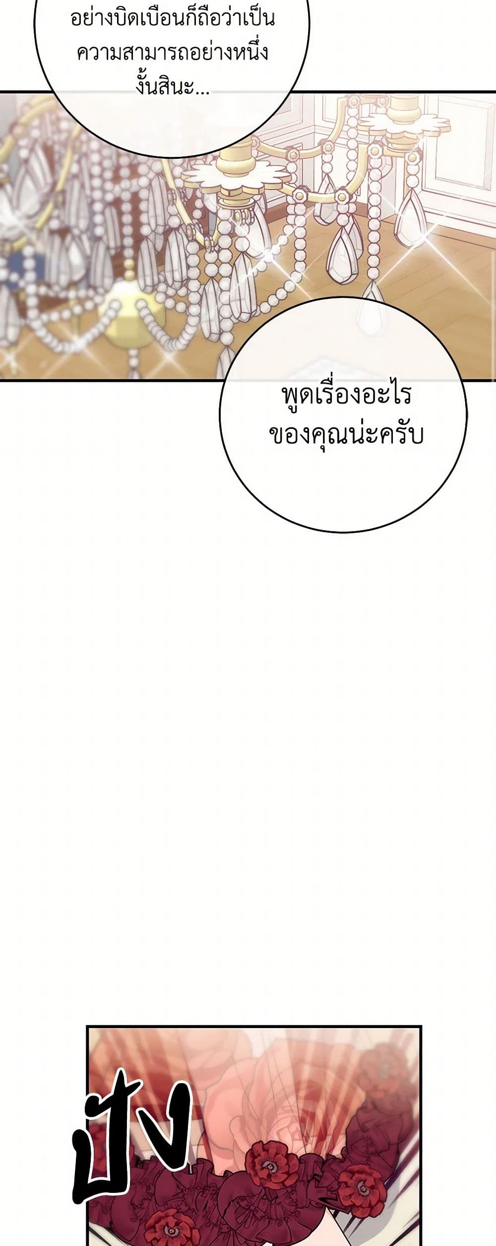 The Elegant Sea of Savagery page 20
