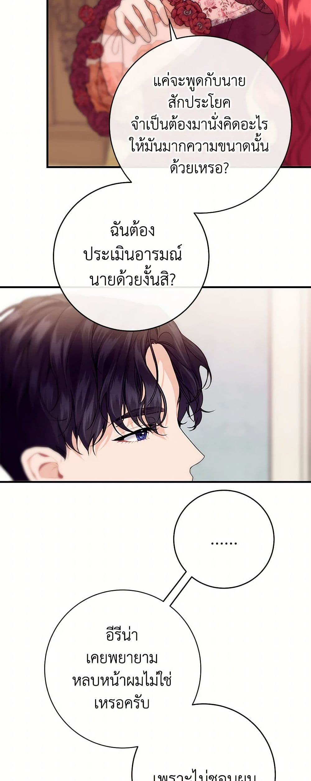 The Elegant Sea of Savagery page 28