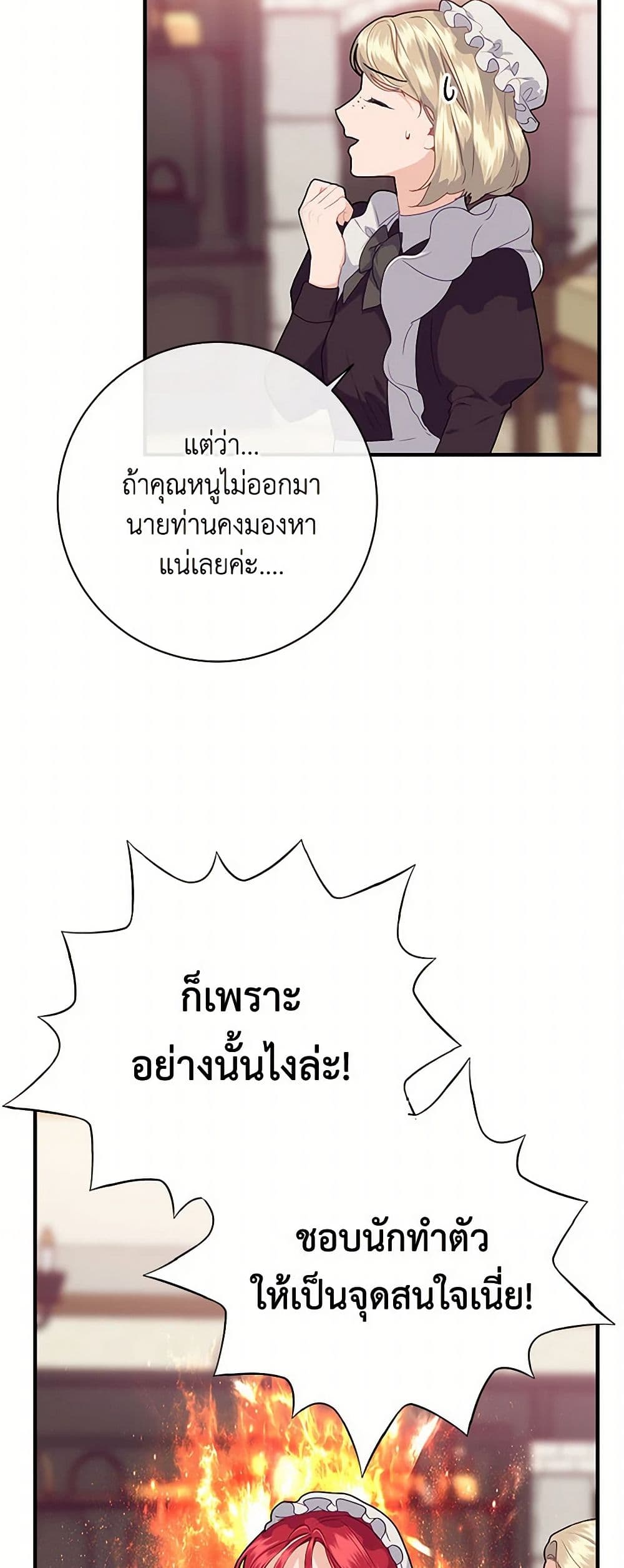 The Elegant Sea of Savagery page 38