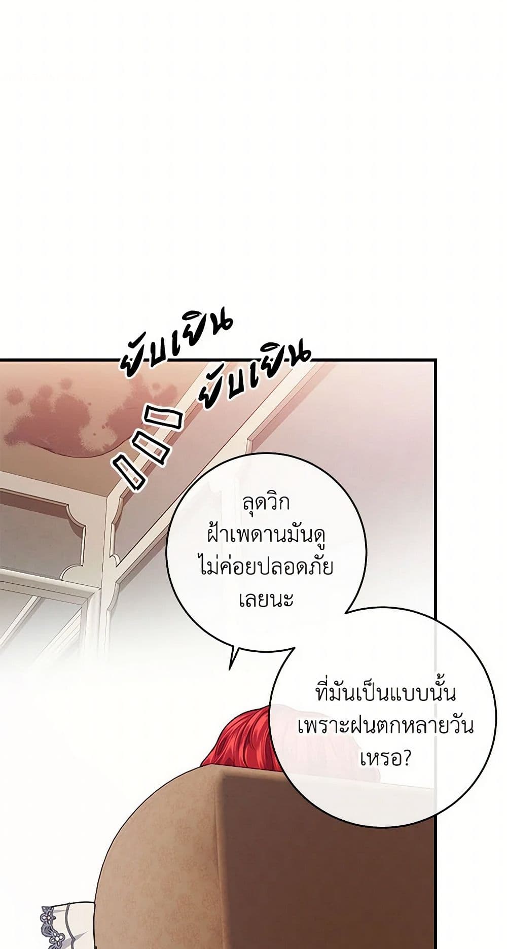 The Elegant Sea of Savagery page 8