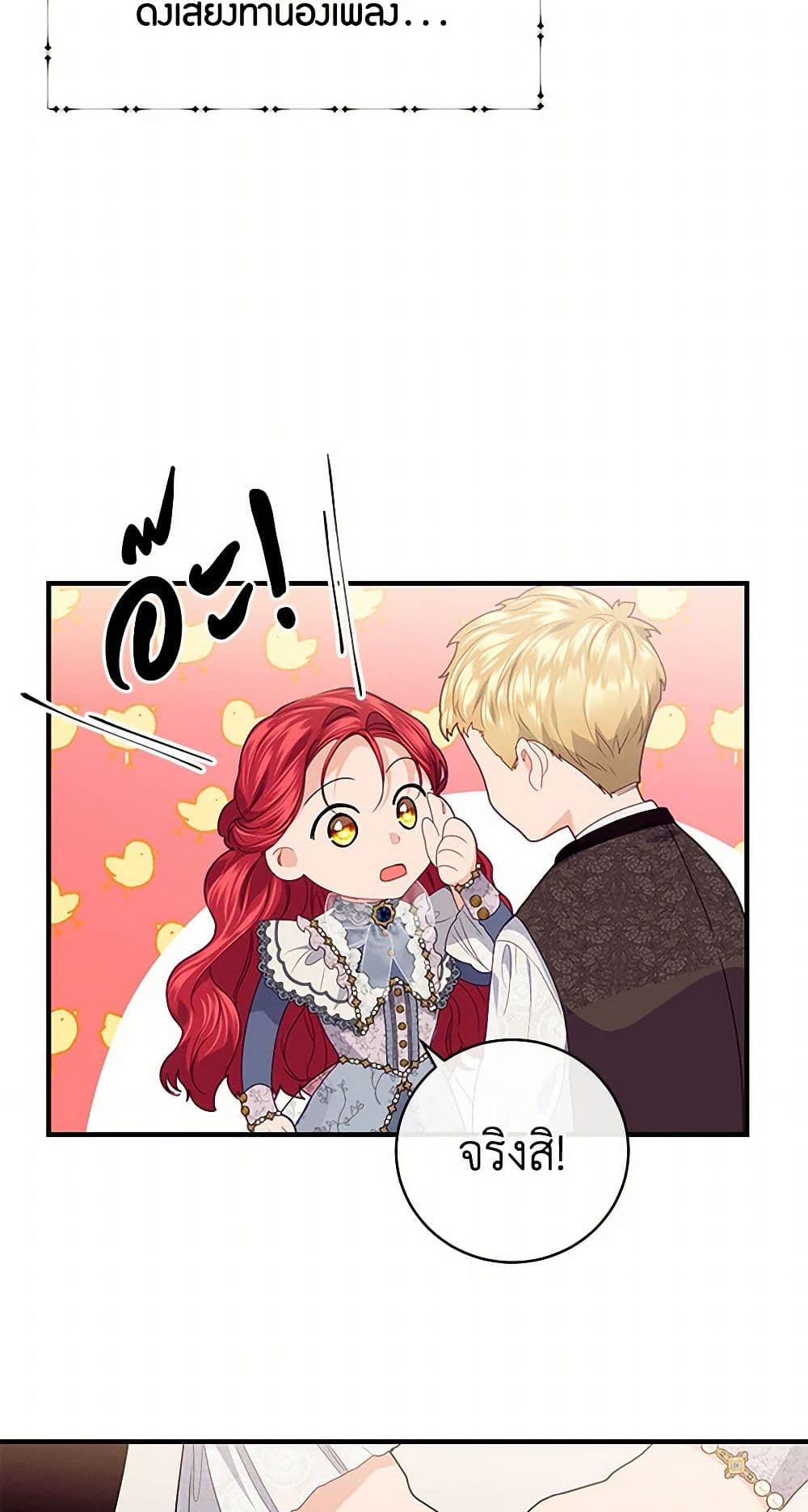 The Elegant Sea of Savagery page 24