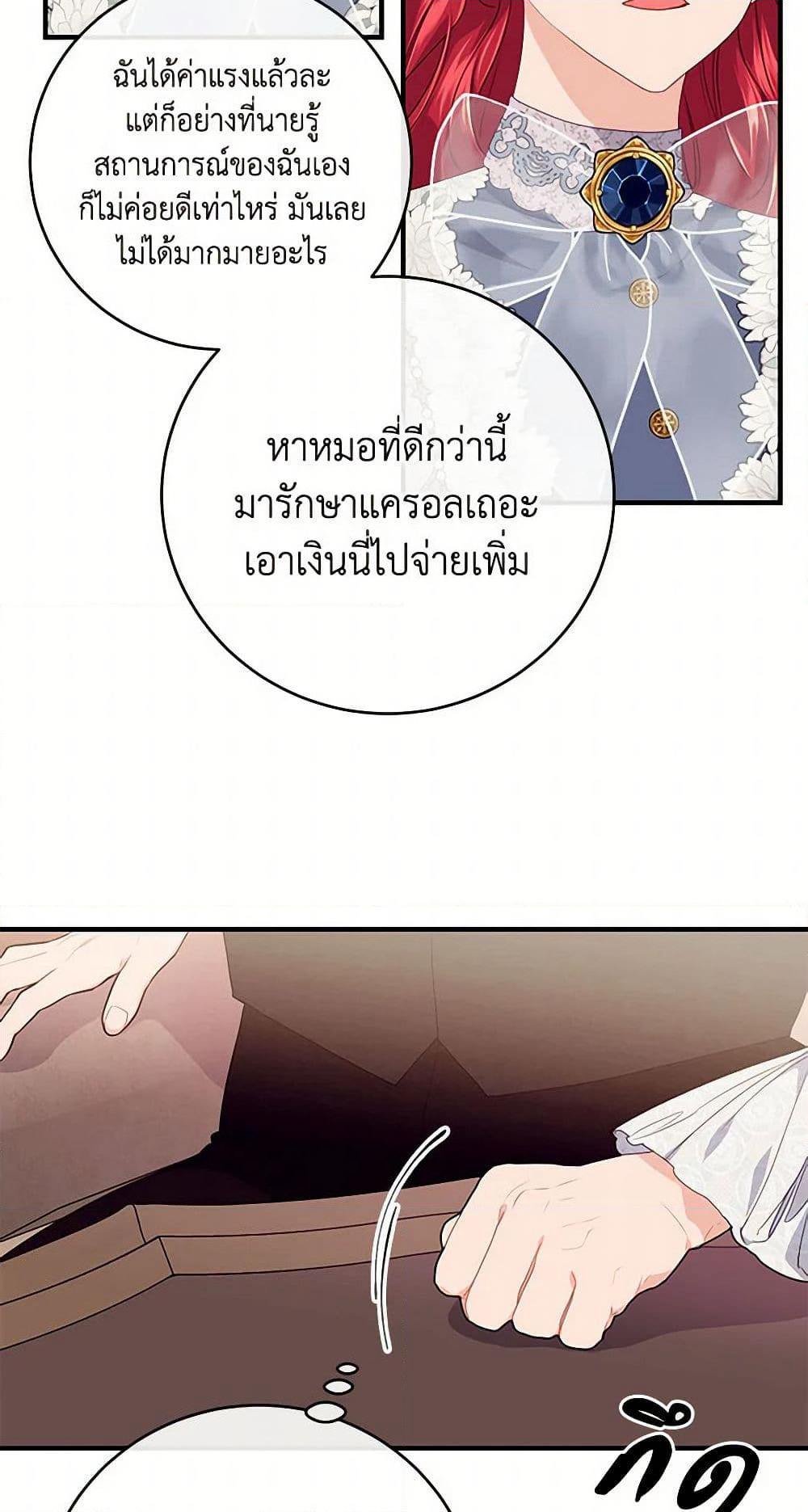 The Elegant Sea of Savagery page 27
