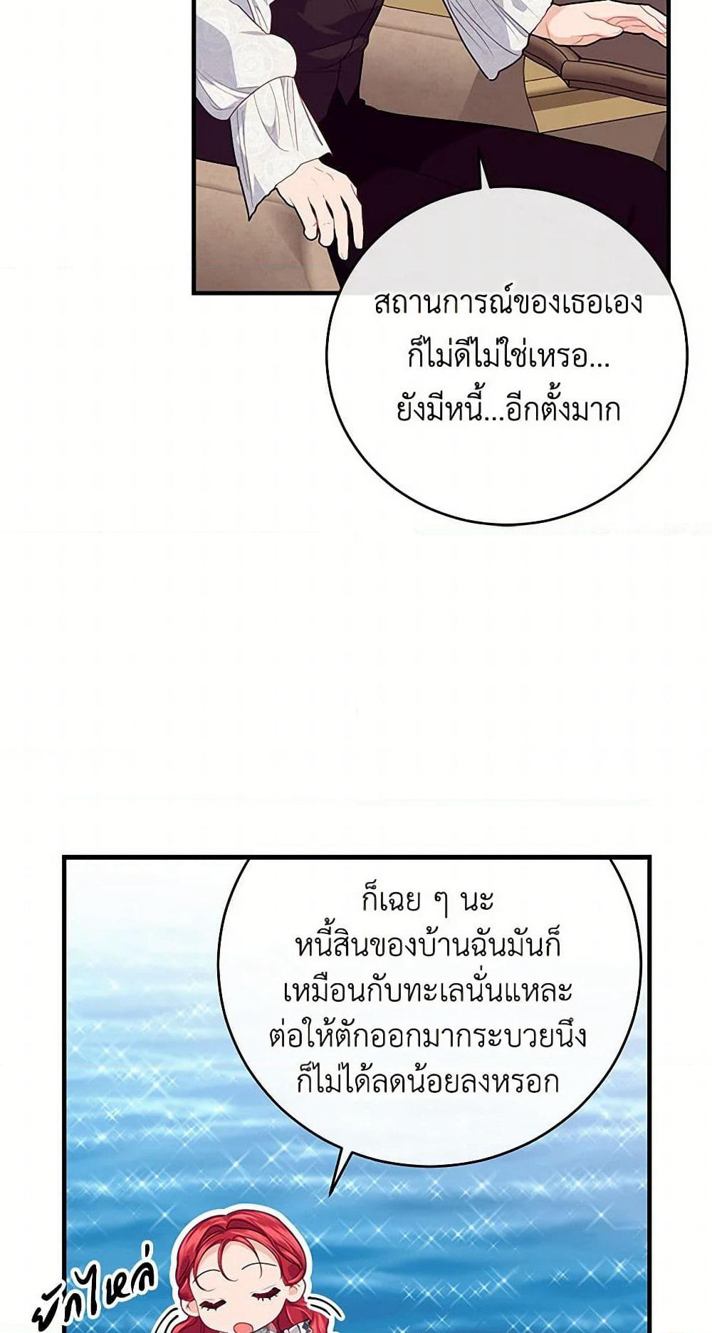 The Elegant Sea of Savagery page 35