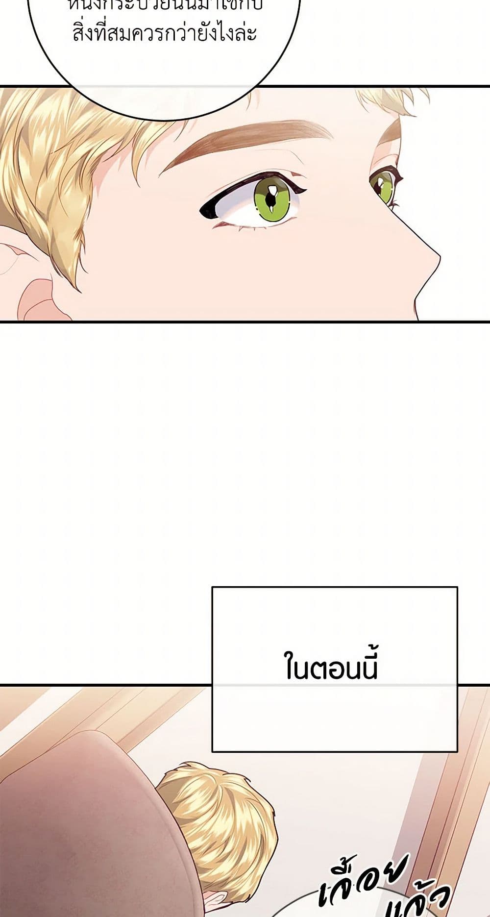 The Elegant Sea of Savagery page 37