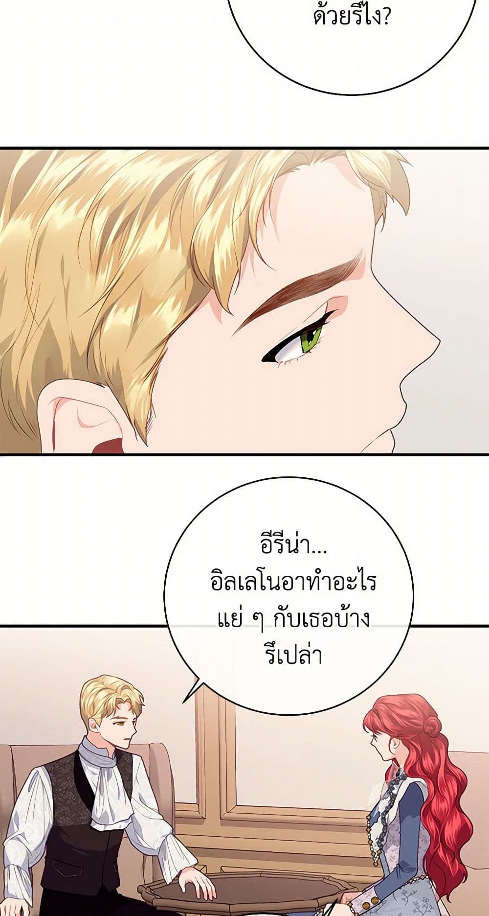 The Elegant Sea of Savagery page 44