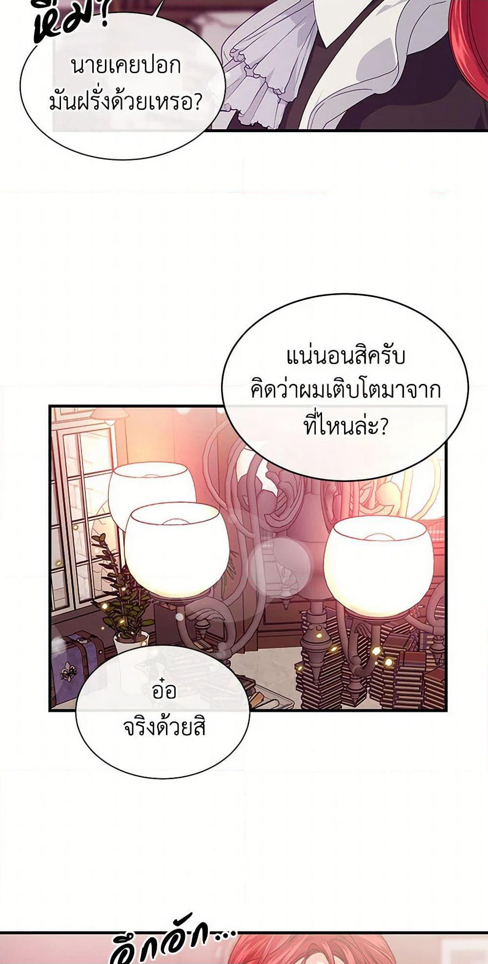 The Elegant Sea of Savagery page 29
