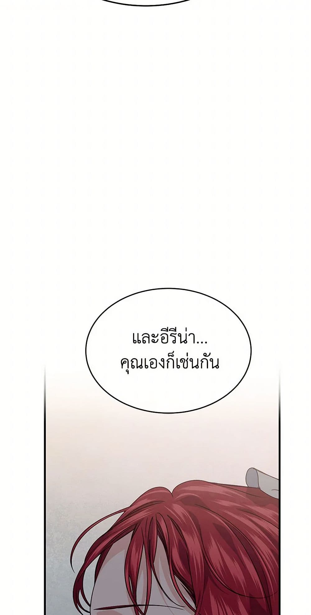The Elegant Sea of Savagery page 50